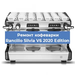 Замена счетчика воды (счетчика чашек, порций) на кофемашине Rancilio Silvia V6 2020 Edition в Ростове-на-Дону